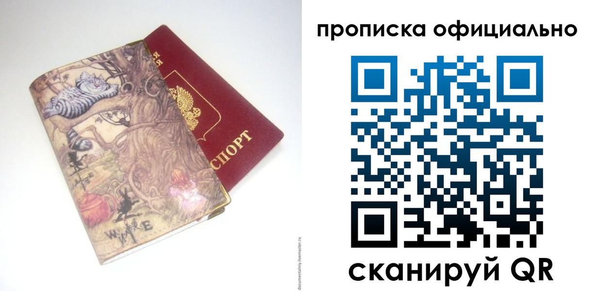 прописка 2025 в Крымске