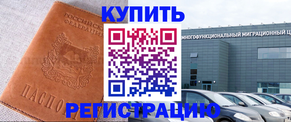 прописка законно в Крымске