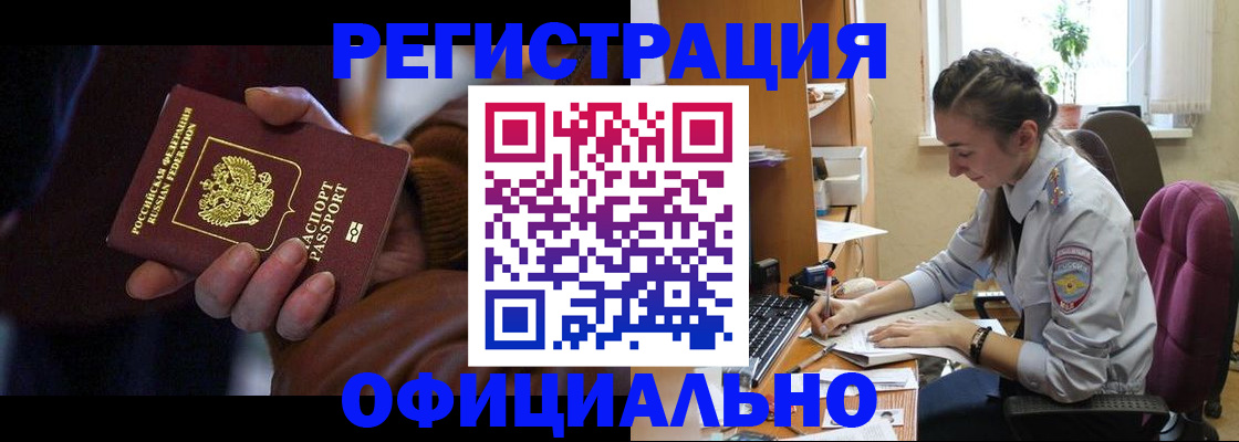 временная регистрация для всех в Крымске