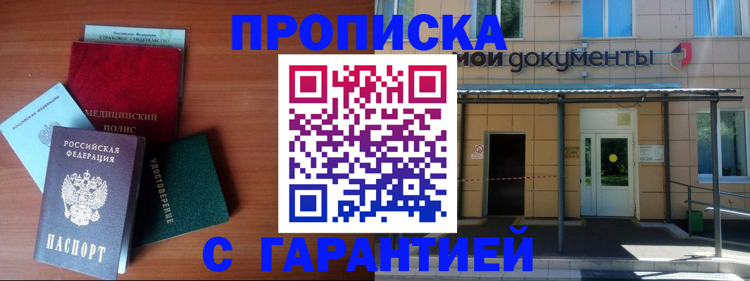 временная регистрация собственник в Крымске