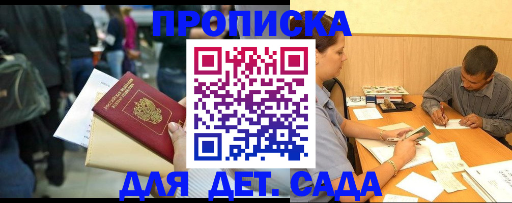 временная регистрация в Крымске