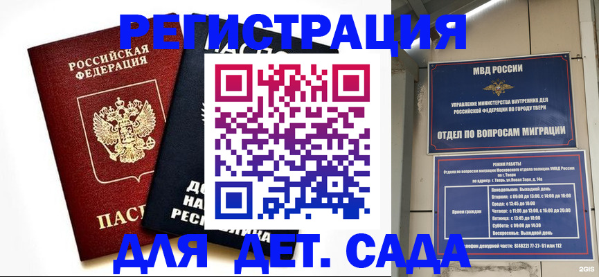 прописка 2025 в Крымске