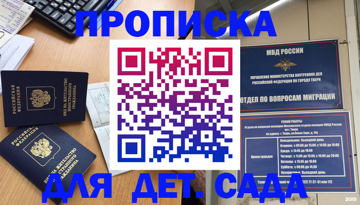 временная регистрация для школы в Крымске