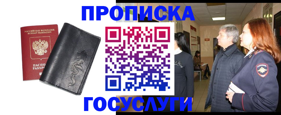 временная регистрация собственник в Крымске