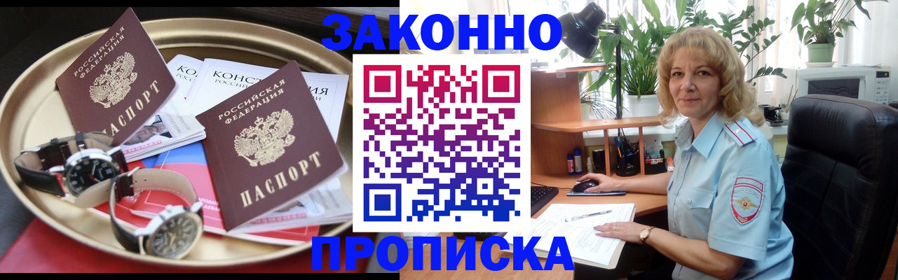 прописка в квартире в Крымске
