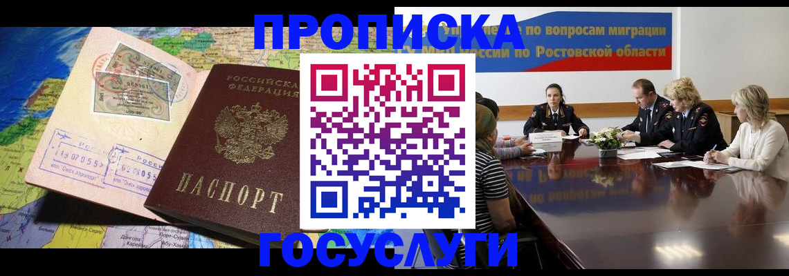 прописка ребенка в Крымске