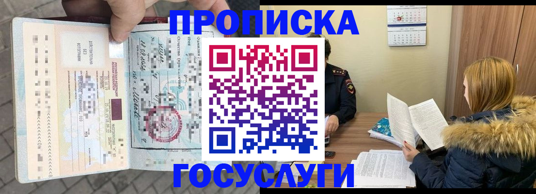 временная регистрация для всех в Крымске