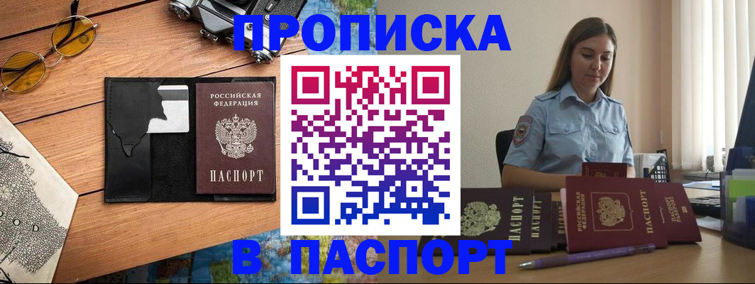 прописка гарантия в Крымске